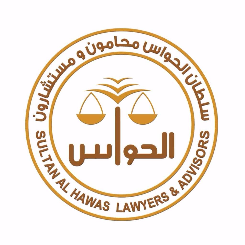  مكتب المحامي سلطان حمد محمد الحواس للمحاماة 