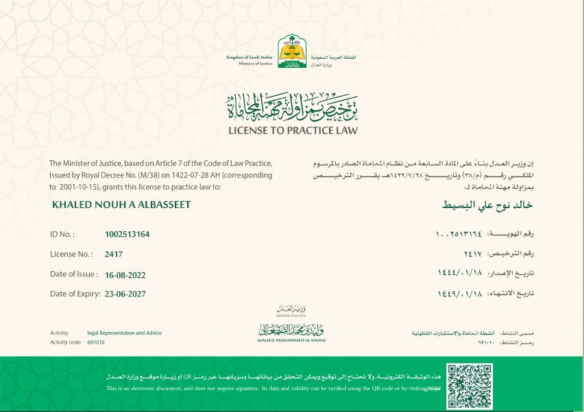  شركة أصول العلاقة للمحاماة والاستشارات القانونية 