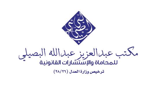  شركة كلايد اند كو ال ال بي محامون ومستشارون قانونيون 