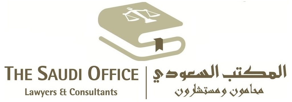  مكتب علي عبدالكريم أحمد السويلم للمحاماة (المكتب السعودي للاستشارات القانونية) 