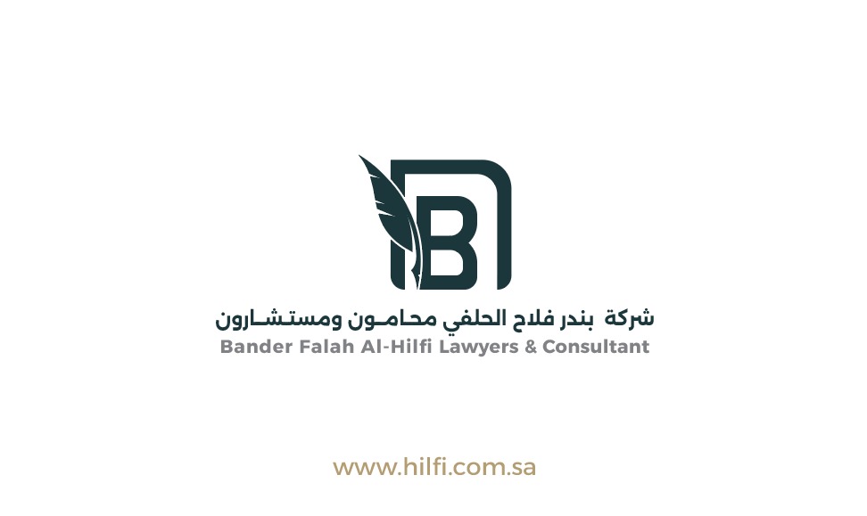  شركة بندر فلاح الحلفي محامون ومستشارون 