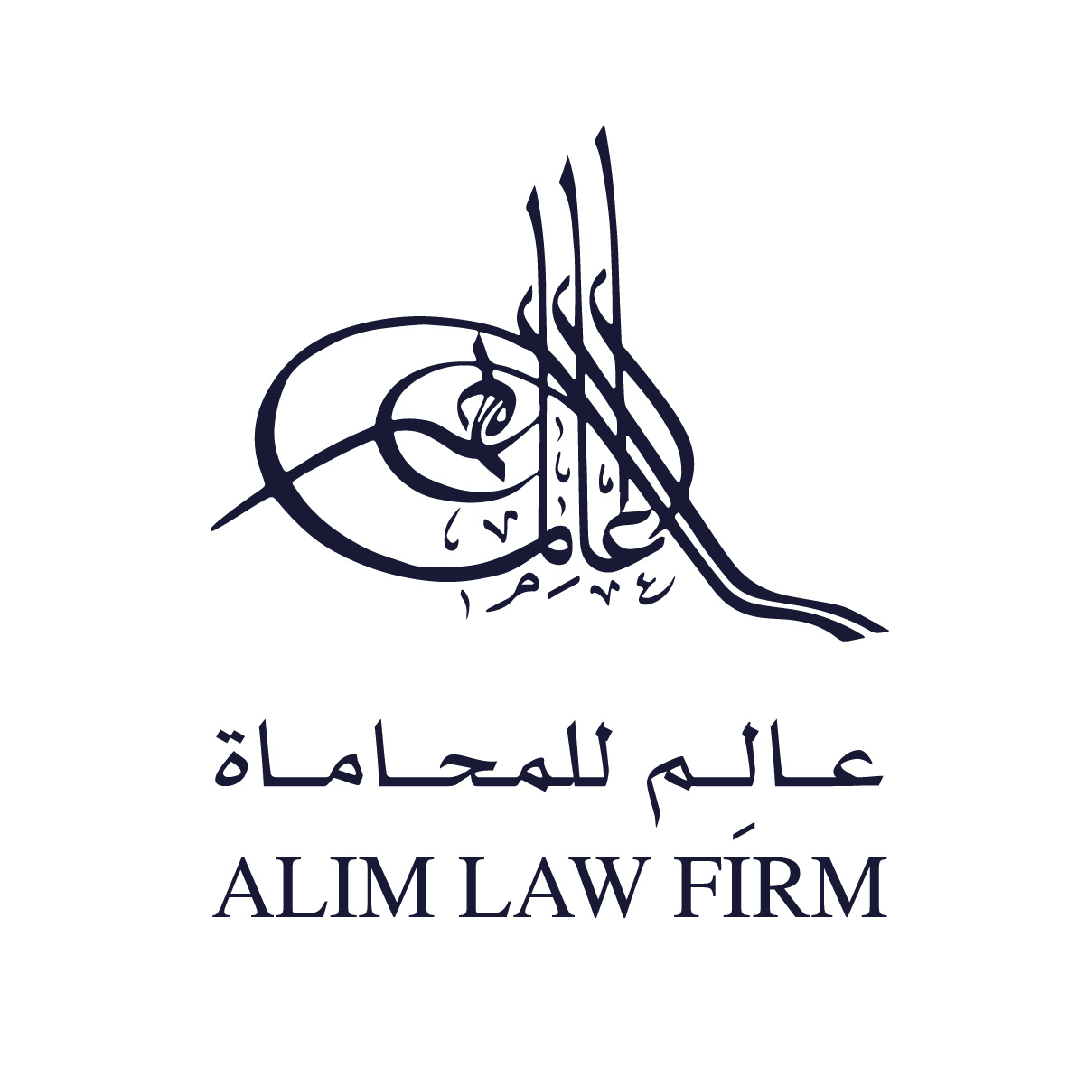  شركة باسم عبدالله عبدالرحمن عالم للمحاماة والاستشارات القانونية 