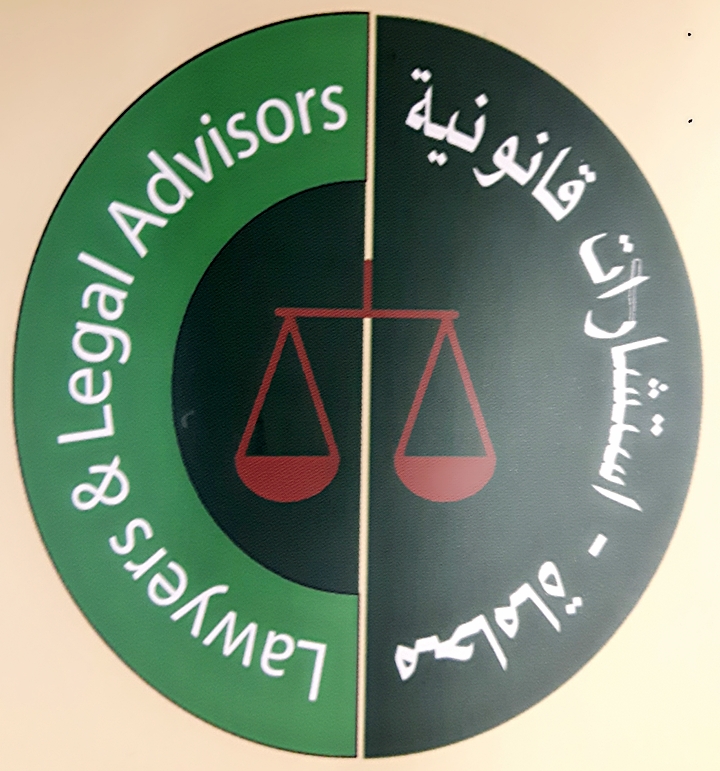  مكتب المحامي عبد الله علي أحمد رجب للمحاماة والاستشارات القانونية 