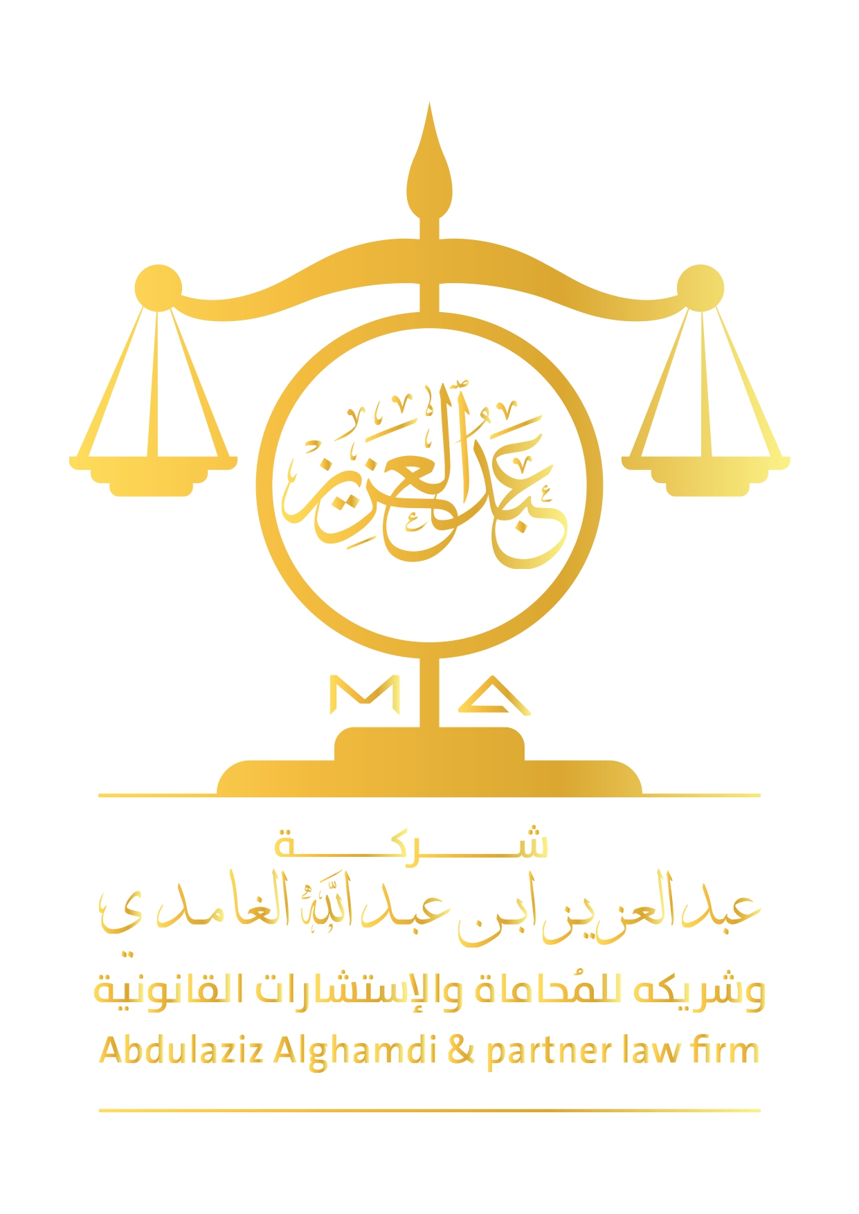  شركة عبدالعزيز ابن عبدالله الغامدي وشريكه للمحاماة والاستشارات القانونية 