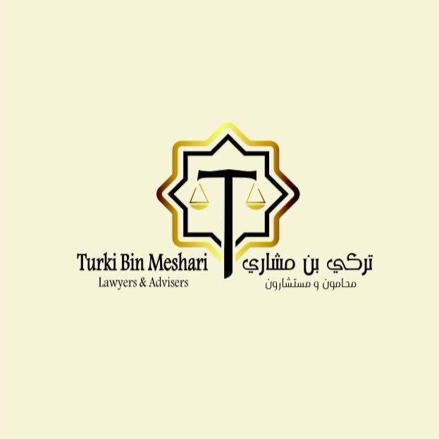  مكتبتركي مشاري عوض الهجله المطيري للمحاماة و الاستشارات القانونية 