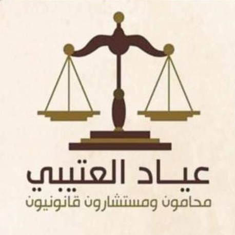 مكتب عياد ضيف الله عياد الدلبحي العتيبي للمحاماة 
