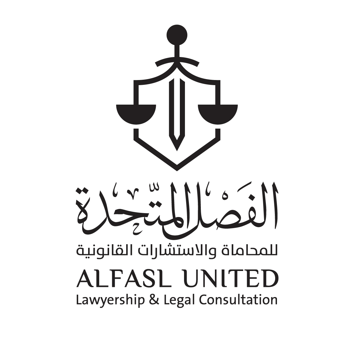  شركة الفصل المتحدة للمحاماة والاستشارات القانونية 