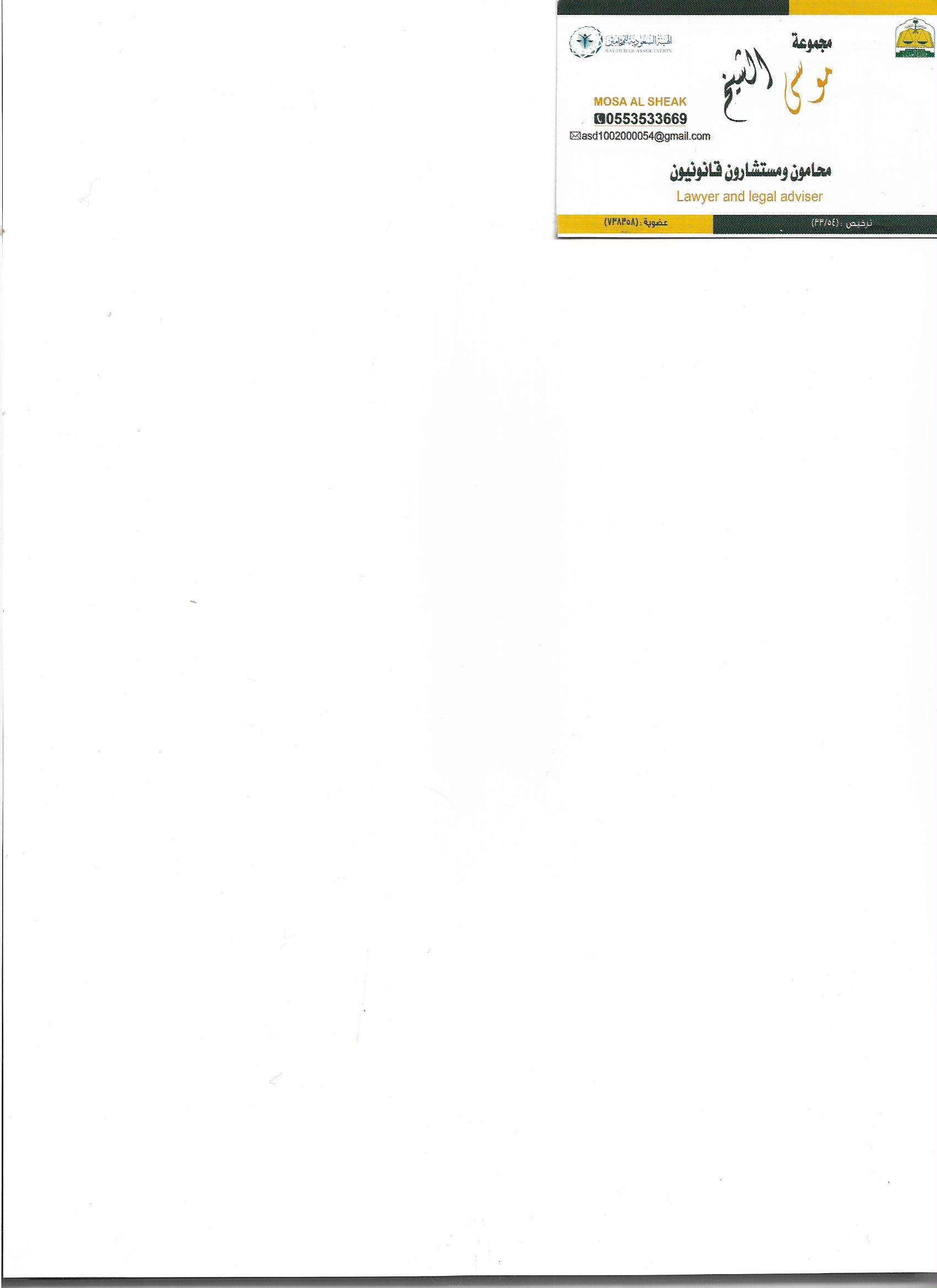  شركة بريق الميزان للمحاماة والاستشارات القانونية 