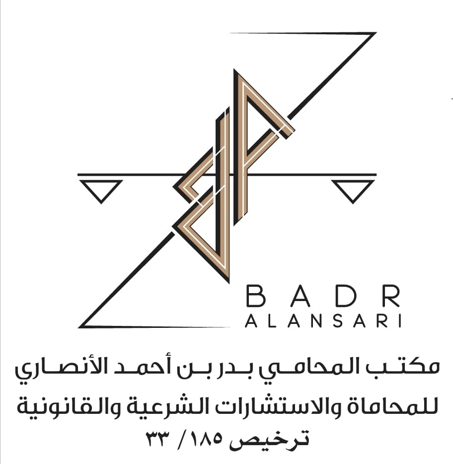  مكتب بدر احمد صالح الانصاري للمحاماة والاستشارات القانونية 