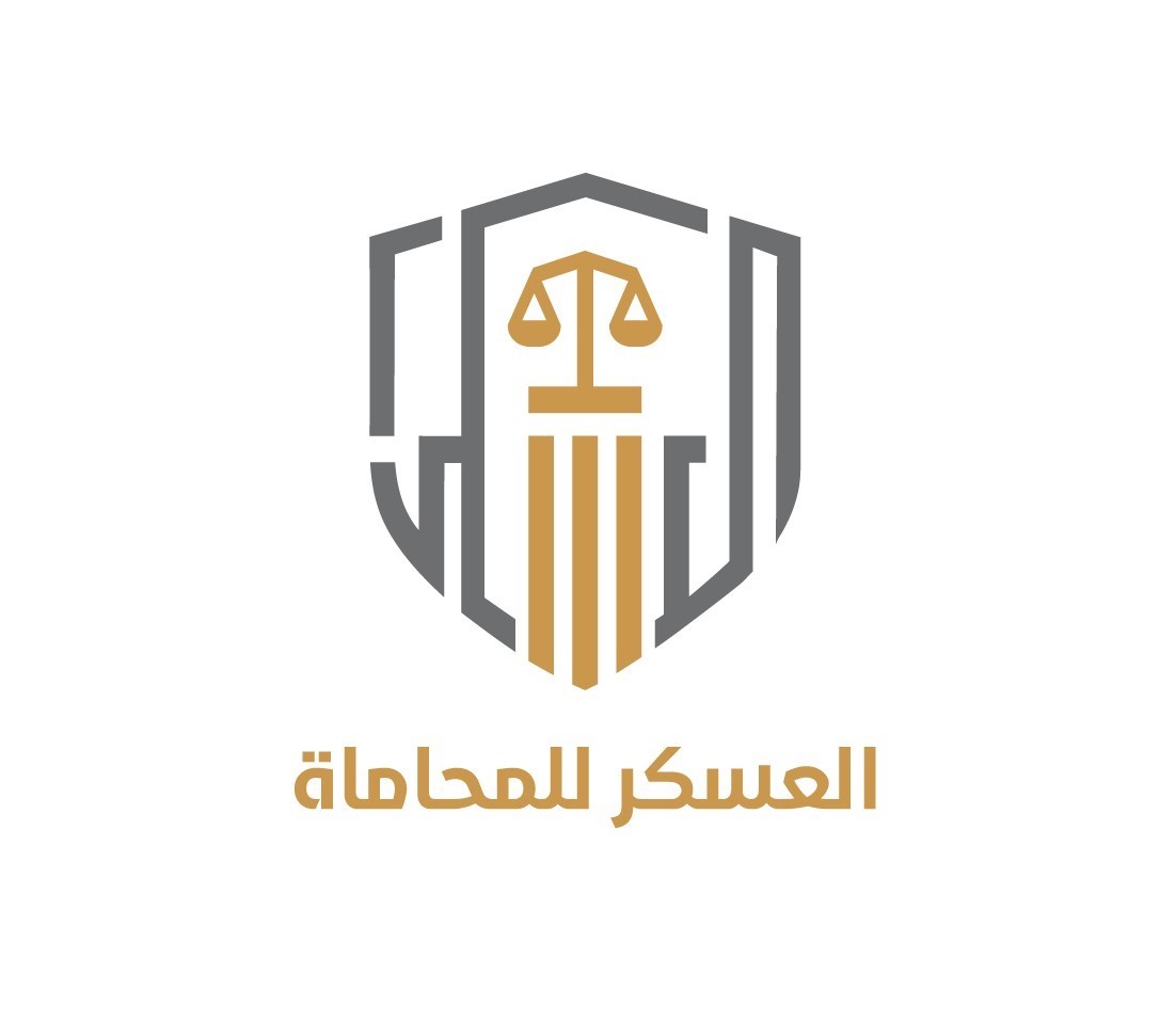  مكتب نواف عبدالله ثابت العسكر محامون ومستشارون قانونيون 