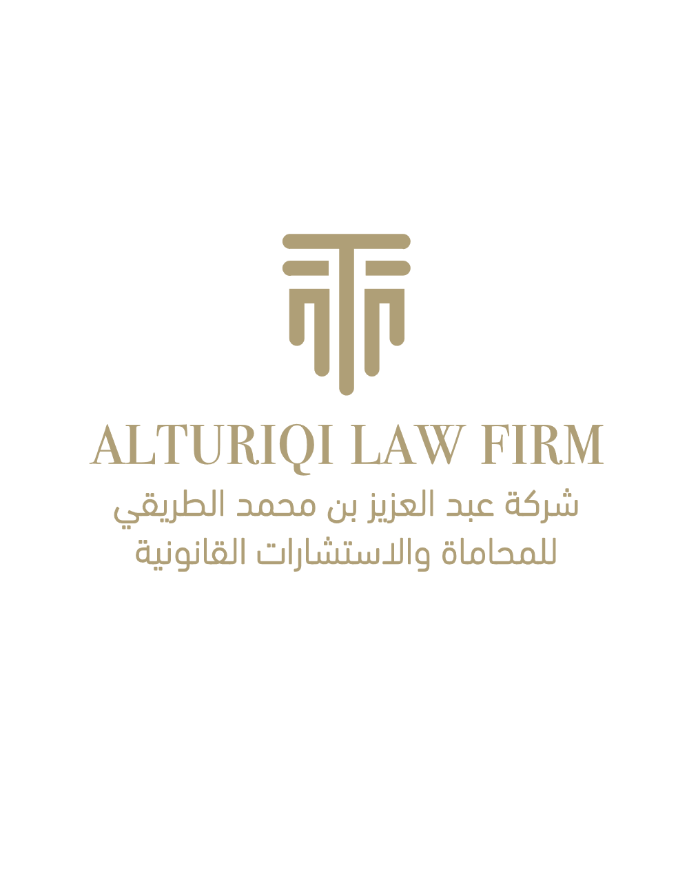  شركة عبدالعزيز بن محمد الطريقي للمحاماة والاستشارات القانوني 