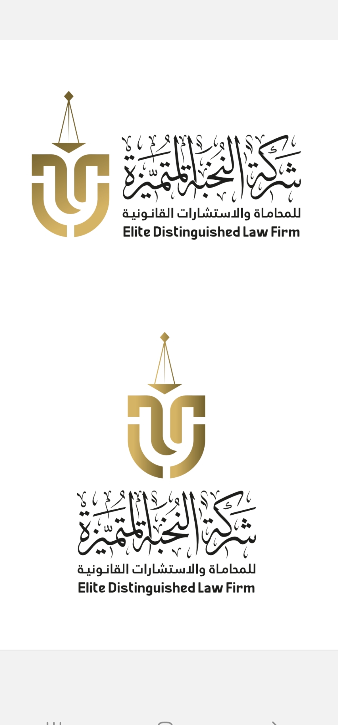  شركة النخبة المتميزة للمحاماة والاستشارات القانونية 