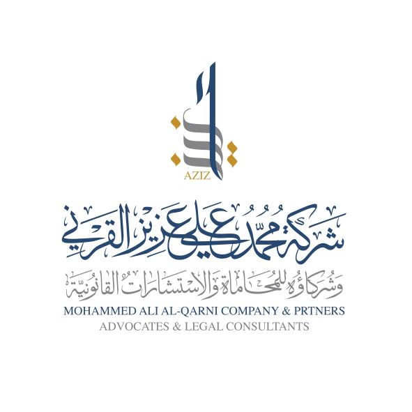  شركة محمد علي عزيز القرني وشركاؤه للمحاماة والاستشارات القانونية 