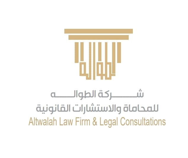  شركة اسامه عبدالعزيز الطواله للمحاماة والاستشارات القانونية 