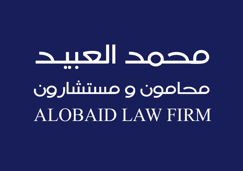  مكتب محمد عبدالكريم عبدالرحمن العبيد للمحاماة 
