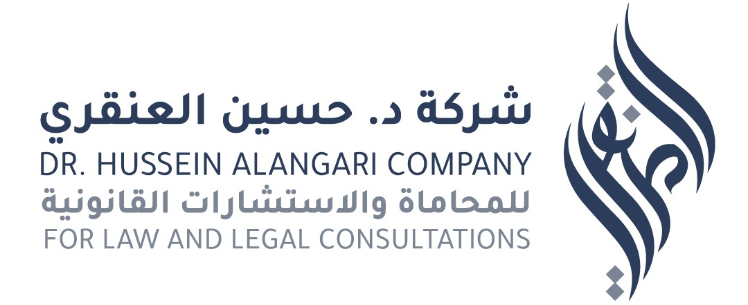  شركة حسين عبدالرحمن العنقري للمحاماة والاستشارات القانونية 