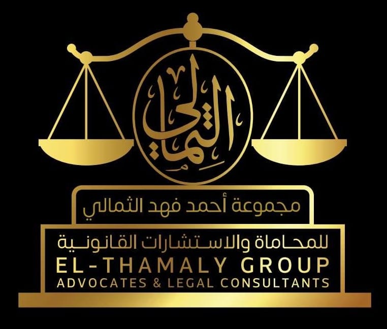  مكتب المحامي احمد فهد عبدالرحيم الثمالي للمحاماة 