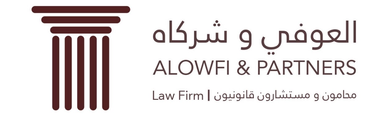  شركة عبدالرحمن سعد العوفي وعبدالله سعد العوفي للمحاماة والاستشارات القانونية 