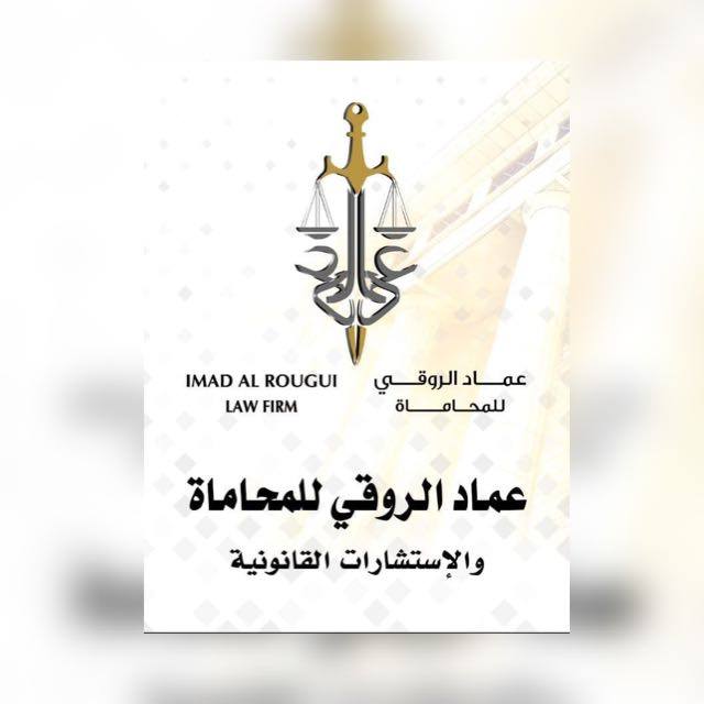  مكتب عماد مطلق علي العتيبي الروقي للمحاماة 
