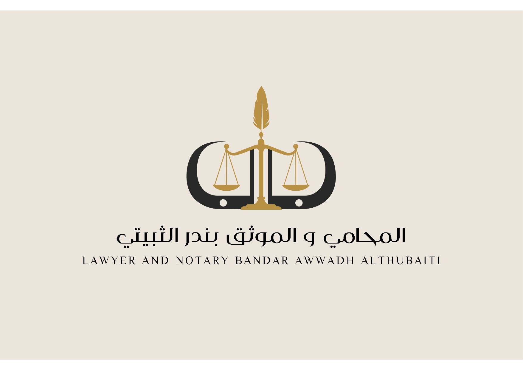  مكتب المحامي بندر عواض مقبول الثبيتي للمحاماة 