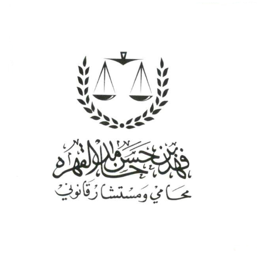  شركة القهرة للمحاماة والاستشارات القانونية 