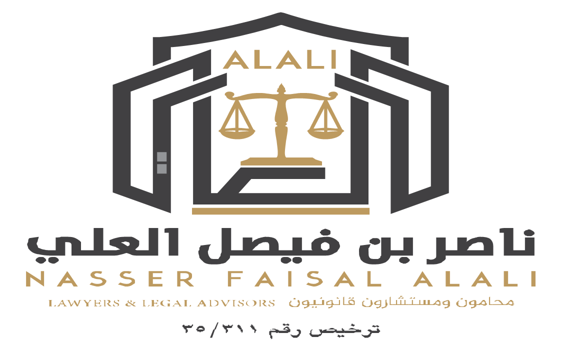  مكتب المحامي ناصر فيصل ناصر العلي للمحاماة 