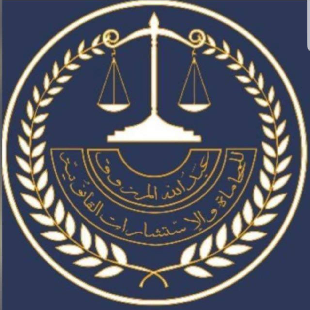  مكتب المحامي عبدالله عبدالرحمن رمضان المرزوق للمحاماة 