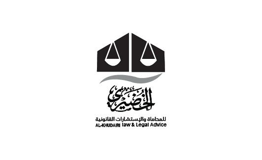  مكتب عبدالله عبدالكريم عبدالله الخضيري للمحاماة والاستشارات القانونية 