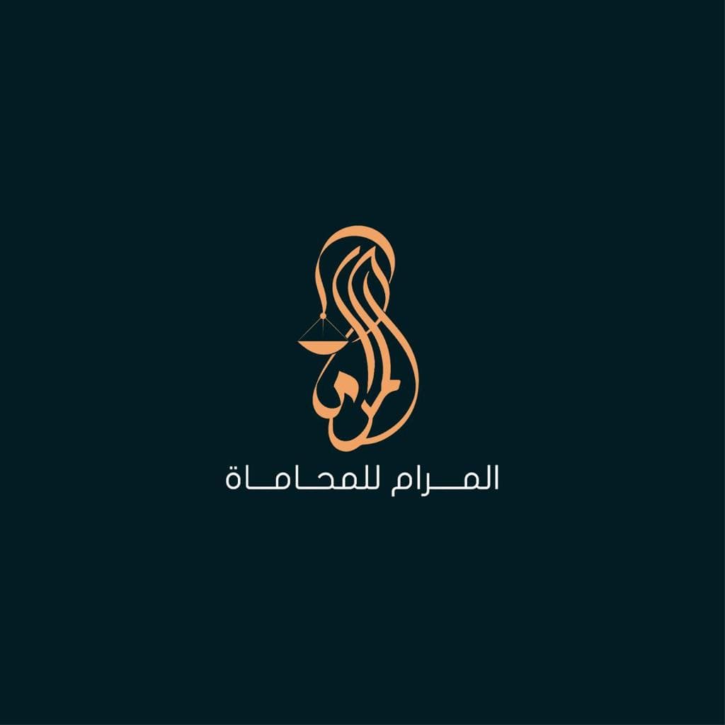  مكتب مرام عبدالرحيم قمبر خوتاني للمحاماة والاستشارات القانونية 