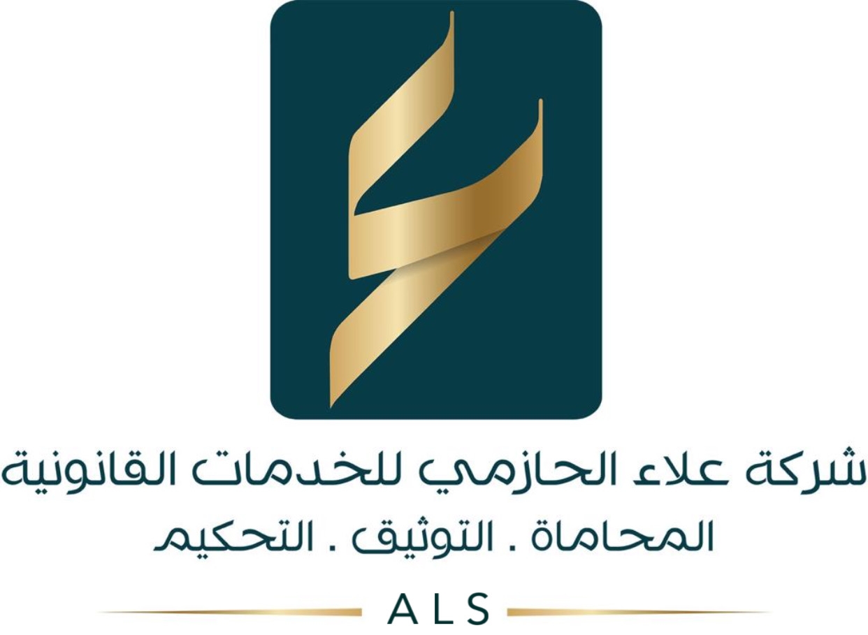  شركة علاء عايش الحازمي للاستشارات المهنية مهنية شخص واحد 