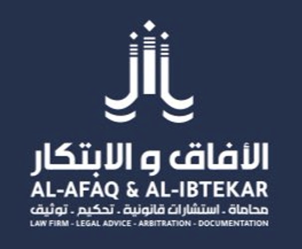  شركة الافاق والابتكار للمحاماة والاستشارات القانونية 
