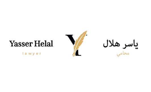  مكتب المحامي ياسر بن هلال الحربي للمحاماة 