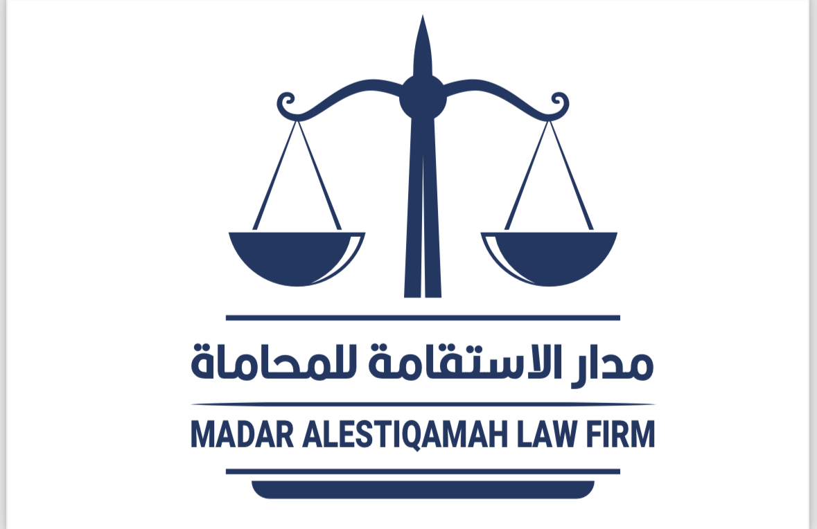  شركة مدار الاستقامة للمحاماة 