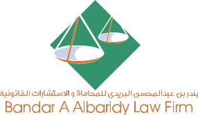  مكتب بندر عبدالمحسن صالح البريدي للمحاماة و الاستشارات القانونية 