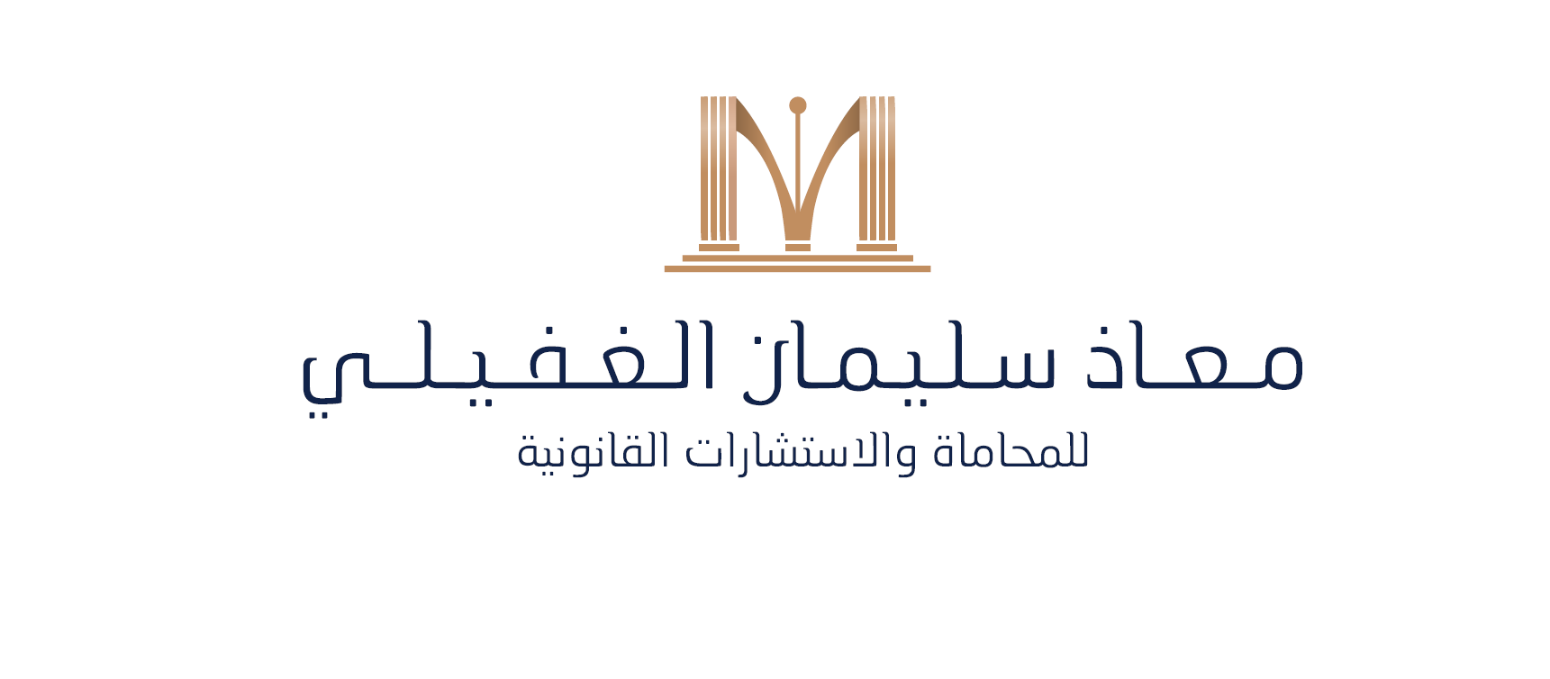  مكتب معاذ سليمان حزاب الغفيلي للمحاماة 