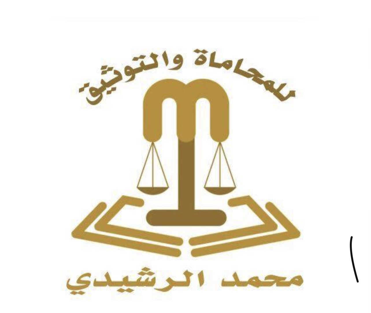  مكتب المحامي محمد مرجي طليفيح الرشيدي للمحاماة 