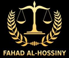  مكتب المحامي فهد بن زين العابدين الحسيني للمحاماة 