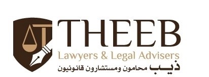  شركة ذيب بن صنيتان بن ماشع العضيله المطيري للمحاماة 