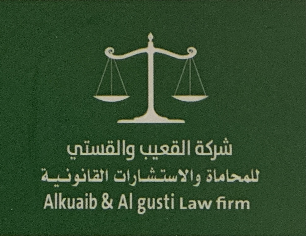 شركة عبد العزيز مسفر القعيب و محمدسعيد بن مصطفى قستي للمحاماة والاستشارات القانونية 