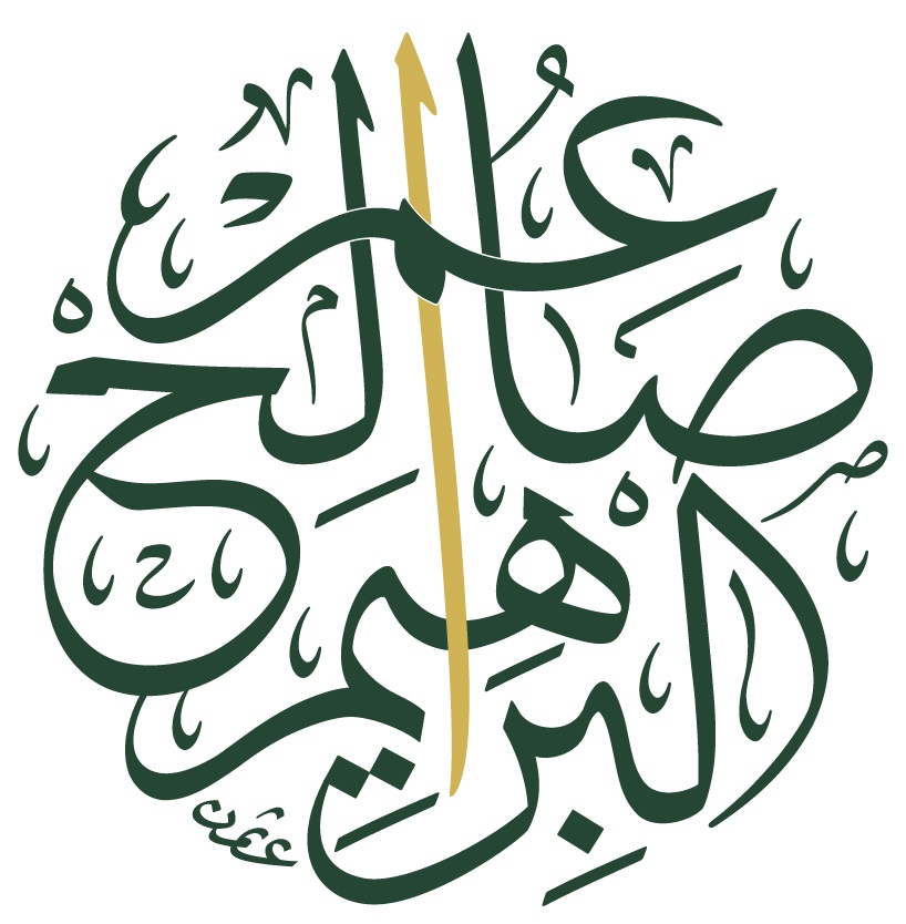  شركة عمر صالح البراهيم محامون ومستشارون 