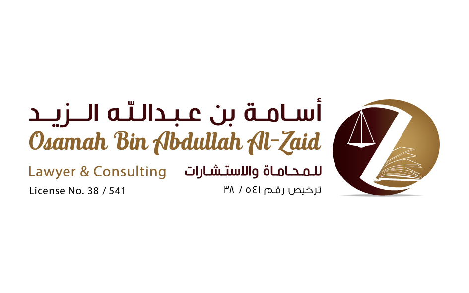  مكتب اسامة عبدالله الزيد للمحاماة والاستشارات القانونية 