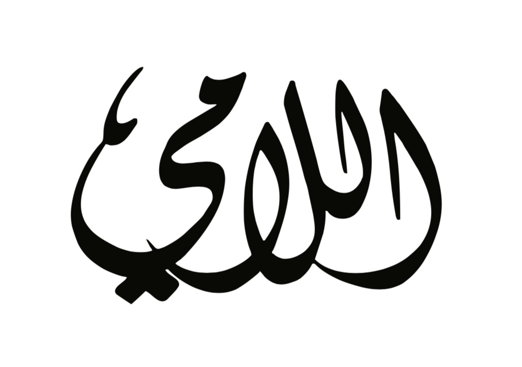  مكتب عبدالله وهيب ابراهيم اللامي النمري للمحاماة 