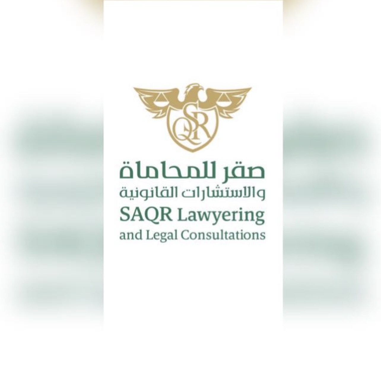  شركة صقر للمحاماة 