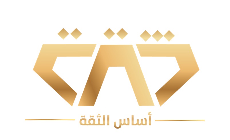  شركة أساس الثقة للمحاماة والاستشارات القانونية 