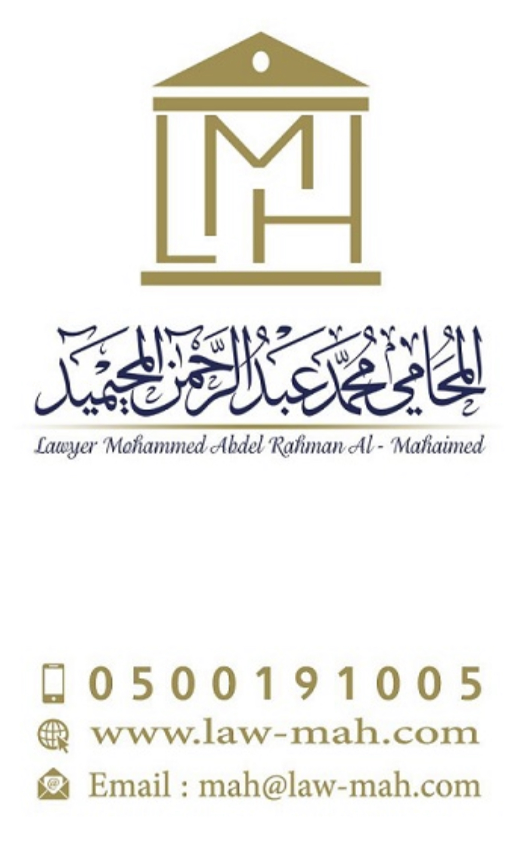  مكتب محمد عبدالرحمن المحيميد للمحاماة والاستشارات القانونية 