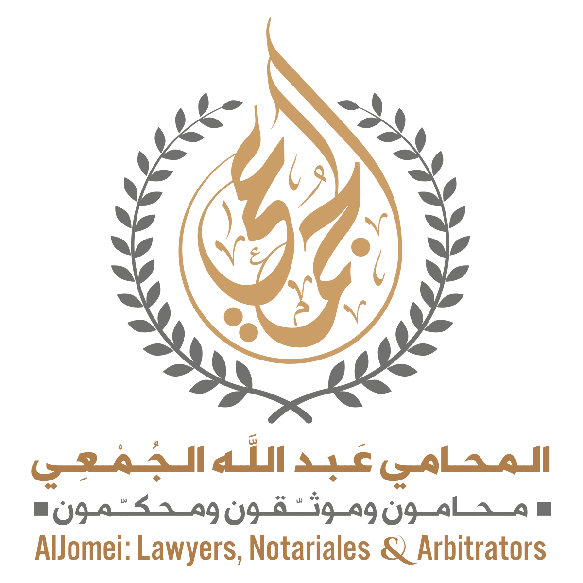  مكتب عبدالله سالم مبارك العمري محامون ومستشارون قانونيون 