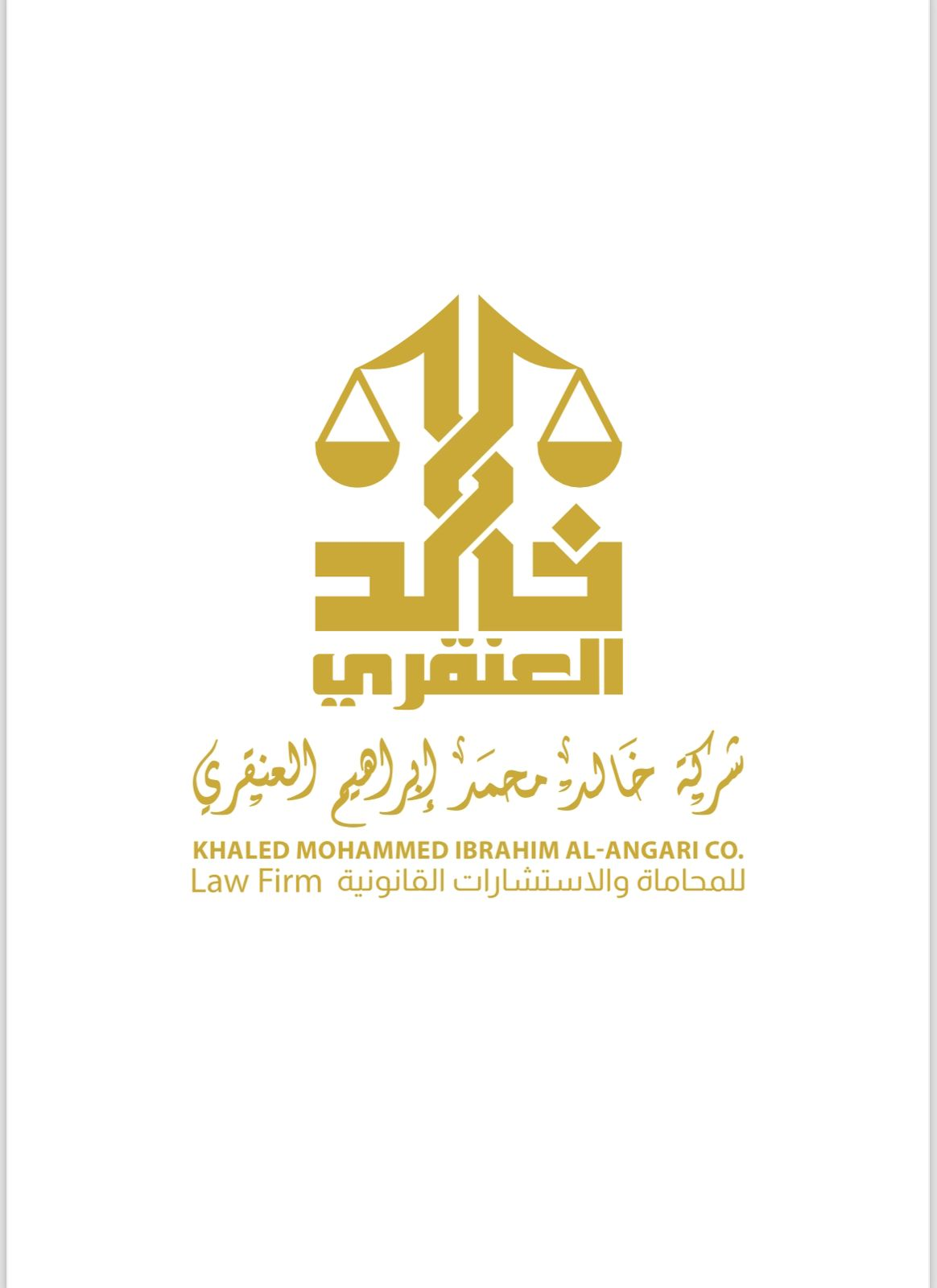  شركة خالد محمد ابراهيم العنقري للمحاماة والاستشارات القانونية 