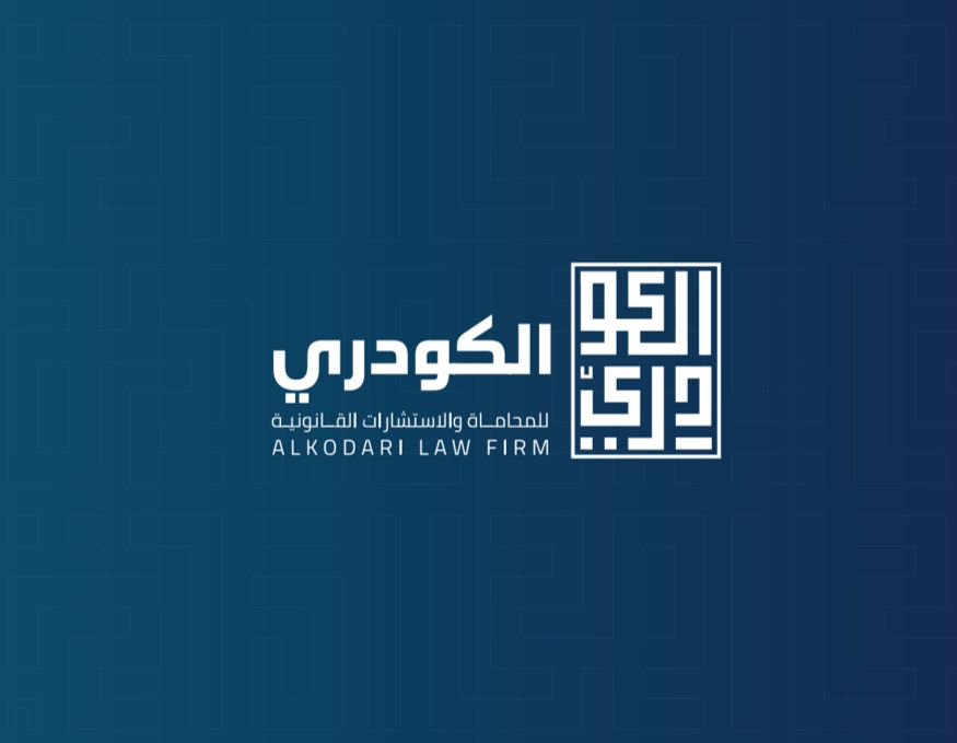  مكتب نواف بدر سعيد الكودري محامون ومستشارون قانونيون 