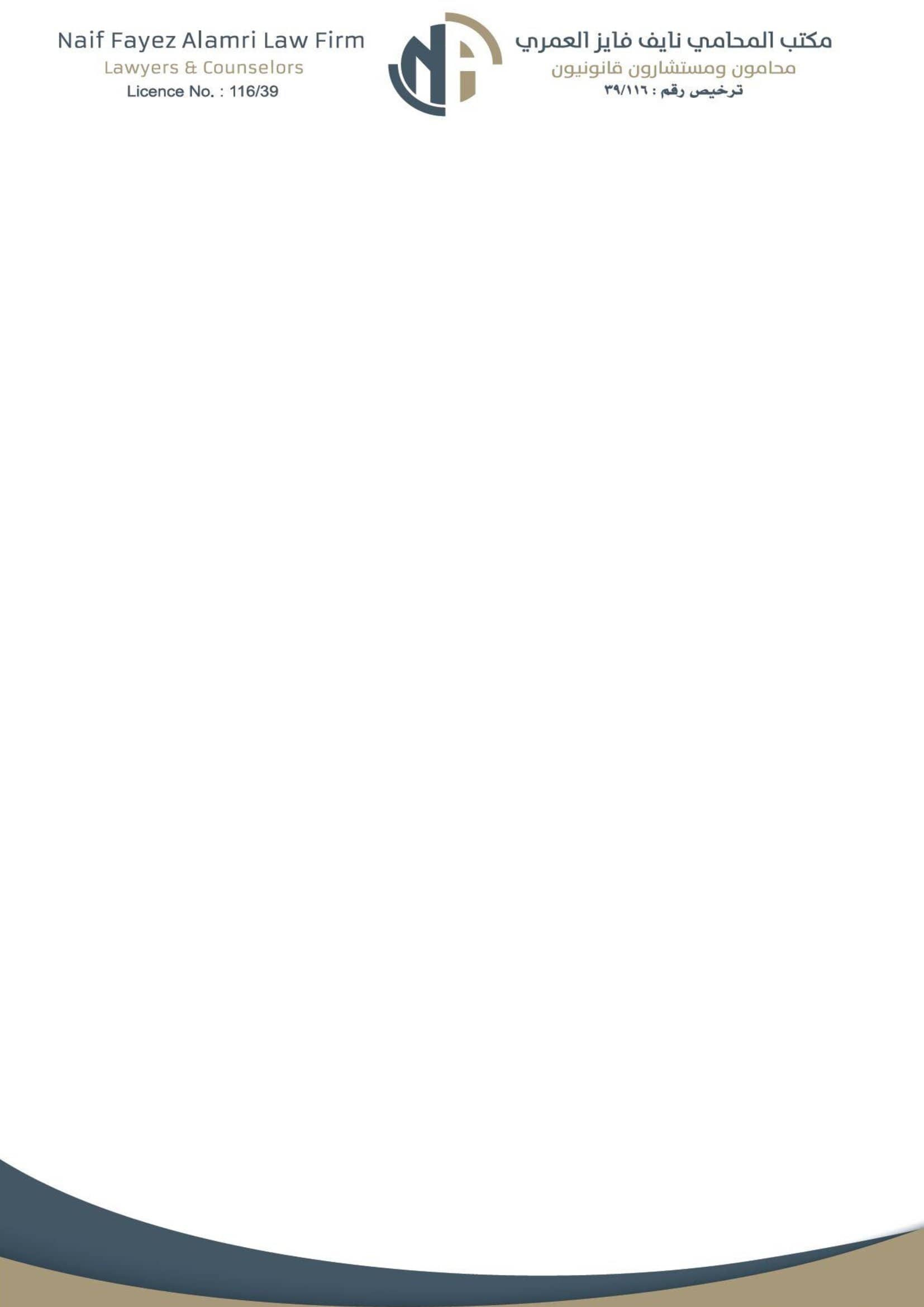  مكتب نايف فايز حسن العمري للمحاماة 