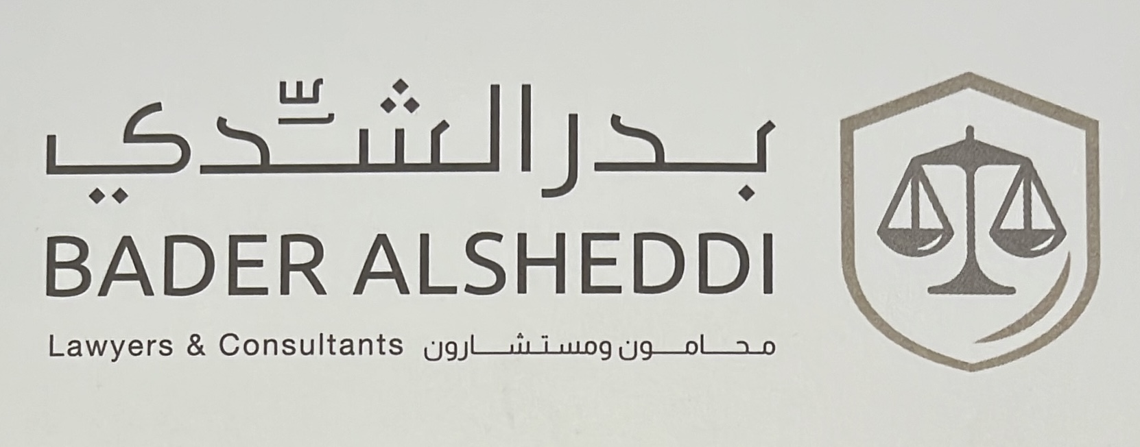  مكتب بدر علي محمد الشدي محامون ومستشارون قانونيون 